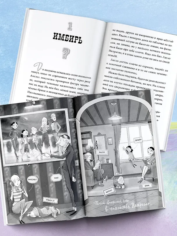 Книга Загадка красного конверта (Пьердоменико Баккаларио, Алессандро Гатти) — 5