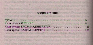 Книга Сердце феникса 3.Новая реальность (Елена Белова) — 2