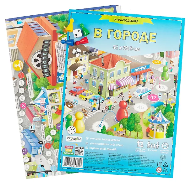 Настольная игра-ходилка с фишками. "В городе". 42х59,5 см 3060021 — 2