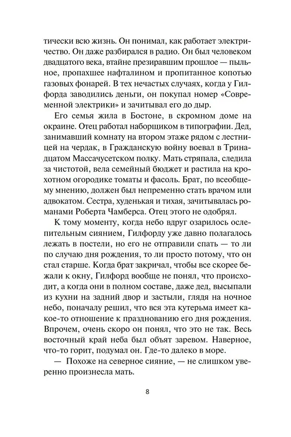 Книга Дарвиния (Роберт Чарльз Уилсон) — 9