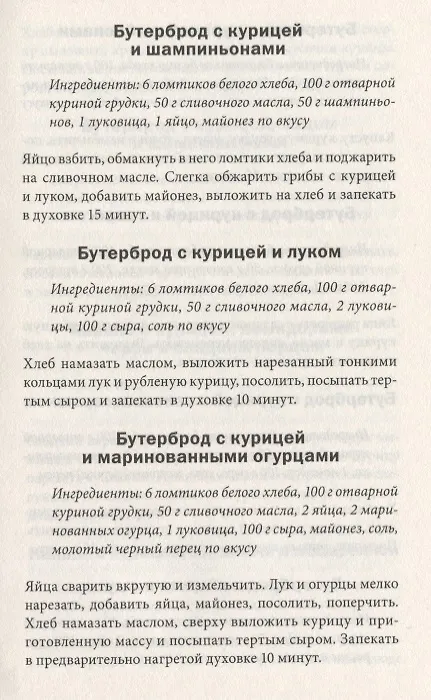 Книга Вкуснейшая курочка и другие блюда из птицы и потрошков. 500  рецептов, которые всегда удаются () — 4