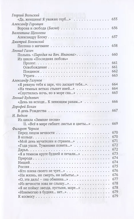 Книга Антология русской поэзии. 1890-1940. От Б. Никольского до Ф. Чернова () — 24