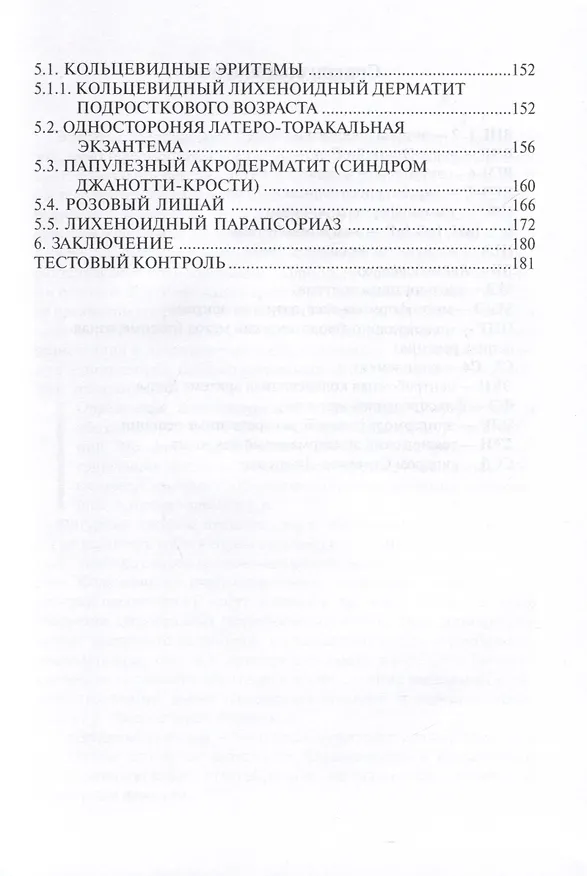 Книга Эритемы. Руководство для врачей (Е. Сорокина, Нэлли Ахматова) — 4
