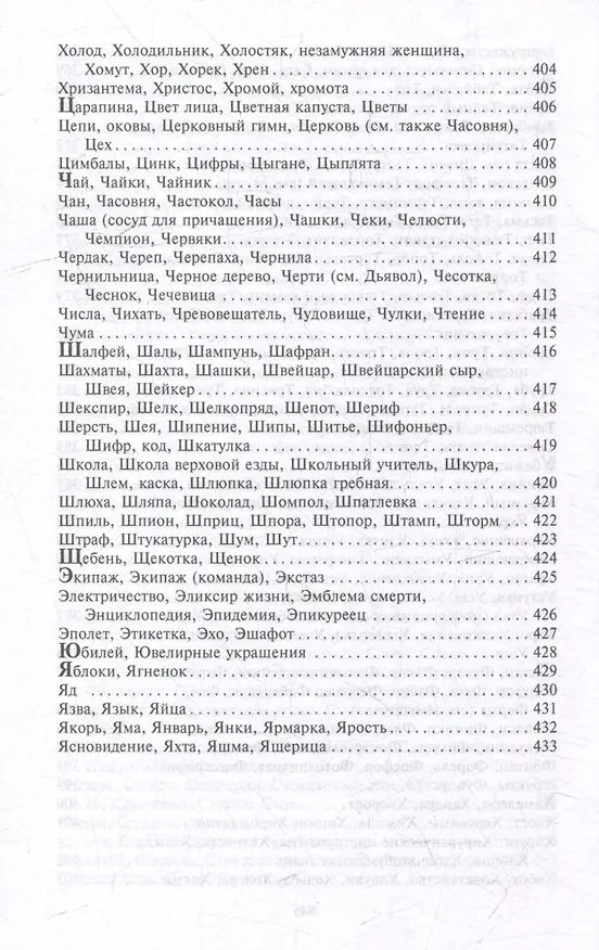 Книга Золотой сонник Миллера. Сновидения от А до Я (Густавус Миллер) — 15