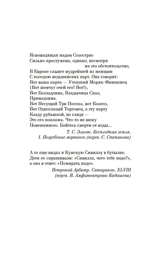 Книга Аллея кошмаров (Уильям Линдсей Грешем) — 6