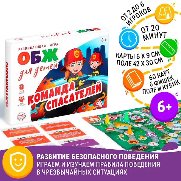 Развивающая игра «ОБЖ для детей. Команда спасателей» 2939846 — 3