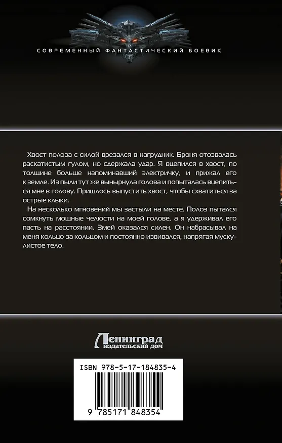 Книга Воронёное сердце. Граф (Игорь Конычев) — 2