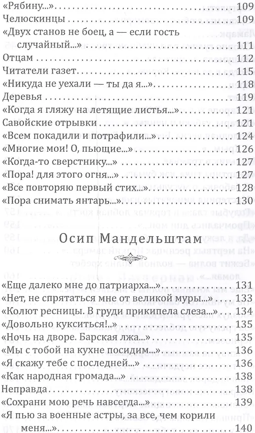 Книга Любимые поэты Бродского. Кн. 1. Осень () — 6