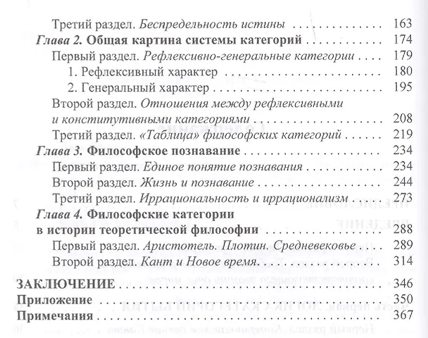 Книга Логика философии и учение о категориях () — 3