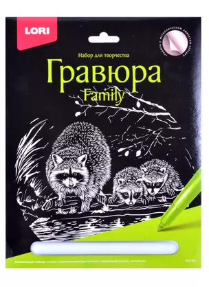 Гравюра Family большая с эффектом серебра "Еноты" — 2884010 — 1