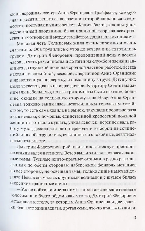 Книга Дети Солнцевых (Елизавета Кондрашова) — 5