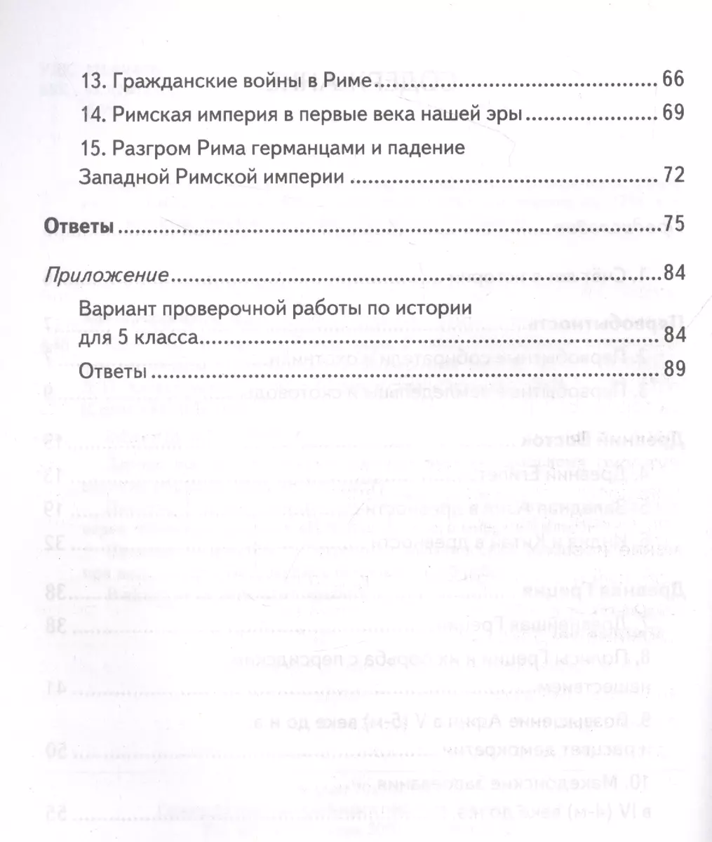 КИМ ВПР. История Древнего мира. 5 класс (Людмила Алексашкина) - купить  книгу с доставкой в интернет-магазине «Читай-город». ISBN: 978-5-377-18849-0