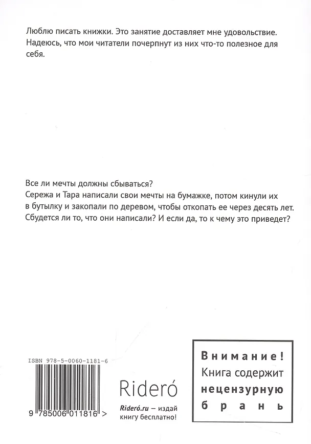 Книга Бутылка с секретиком (Алла Краснова) — 2