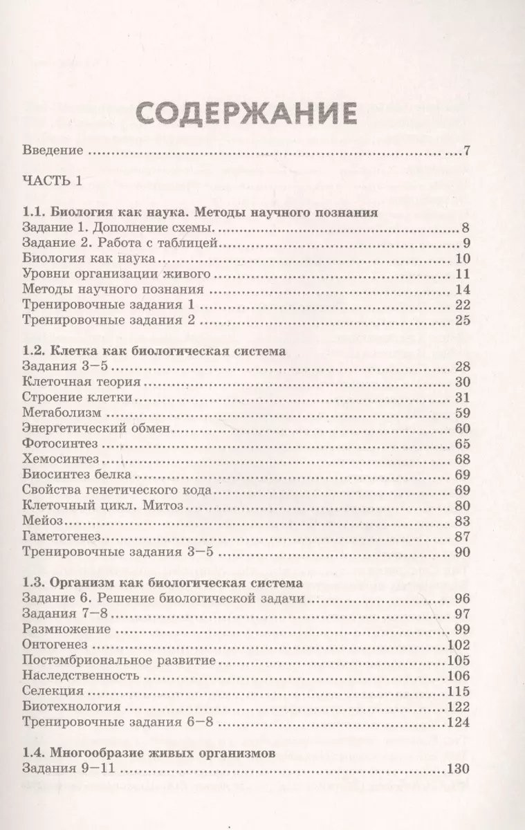 Биология: репетитор (Даниил Дарвин) - купить книгу с доставкой в  интернет-магазине «Читай-город». ISBN: 978-5-04-113579-9