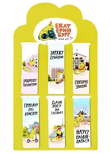 Магнитные закладки Екатеринбург Ящерка и достопримечательности города (6 штук)