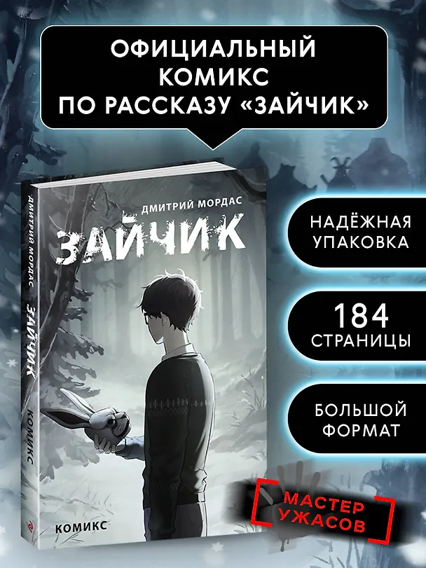 Зайчик. Комикс 3058253 — 8