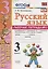 Русский язык. 3 класс: рабочая тетрадь № 1: к учебнику В.П. Канакиной, В. Г. Горецкого. ФГОС. 6-е изд., перераб. и доп. — 2601892 — 2