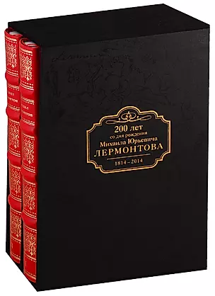 Избранные сочинения М.Ю. Лермонтова в двух томах (комплект из 2 книг) — 2455754 — 1