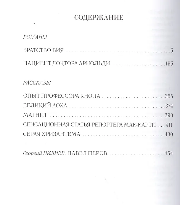 Книга Братство Вия () — 2