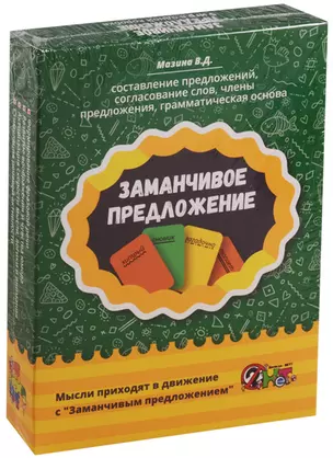 Учебное пособие Заманчивое предложение (5 игр в одной коробке) — 2608932 — 1