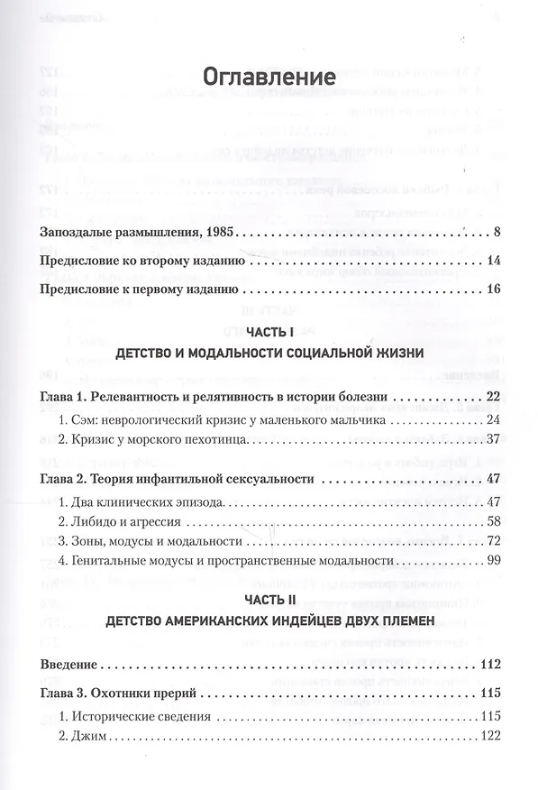 Книга Детство и общество (Эрик Эриксон) — 3