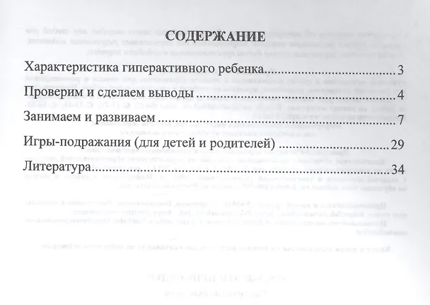 Книга Ох, уж эти непоседы! Гиперактивные дети () — 2
