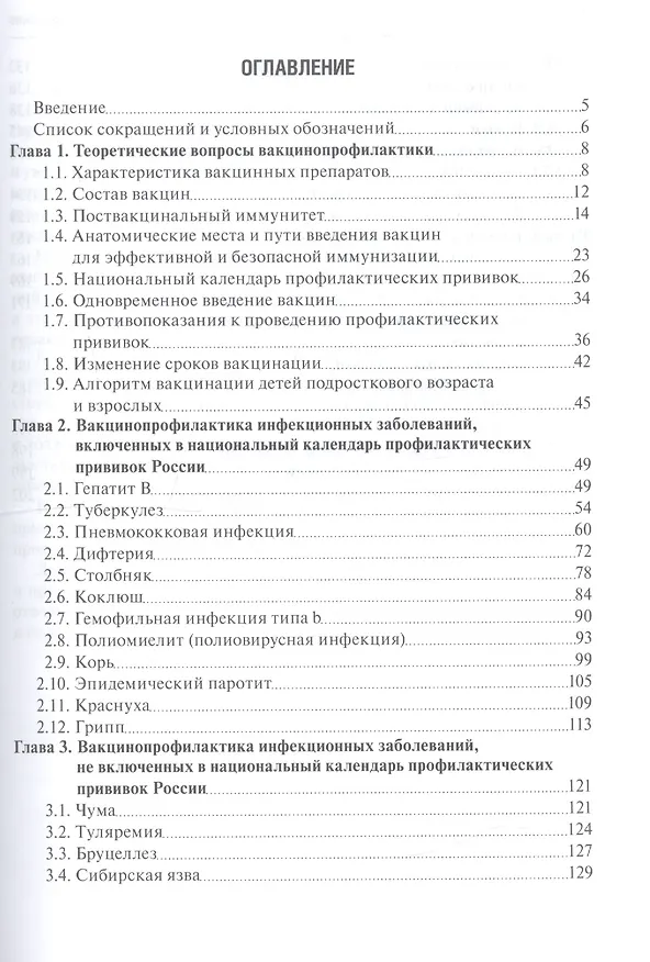 Книга Здоровый и больной ребенок. Особенности вакцинации (Ольга Шамшева) — 2