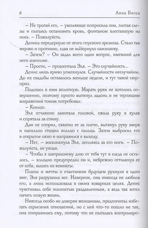 Книга Ночь с невестой отца (Анна Бигси) — 4