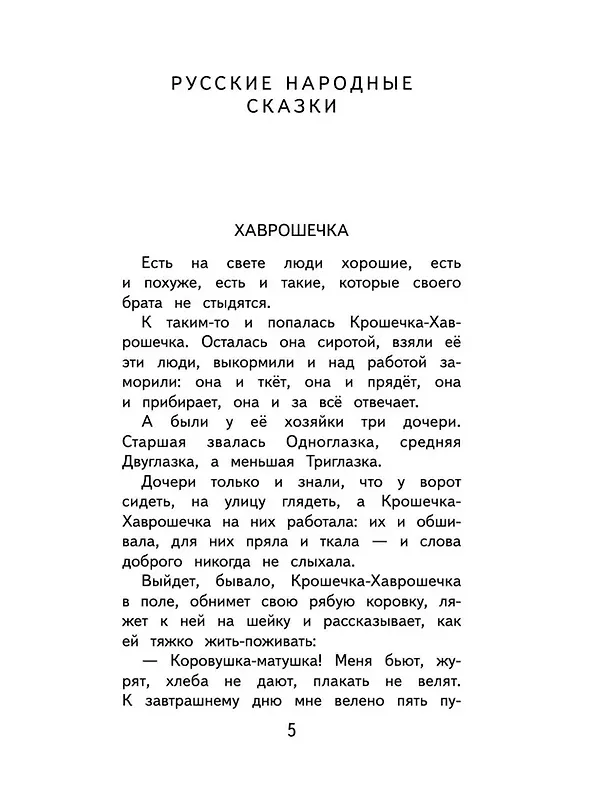 Книга Набор "Список на лето. Все книги для начальной школы" (из 4-х книг с шоппером) (Василий Жуковский, Александр Пушкин) — 10