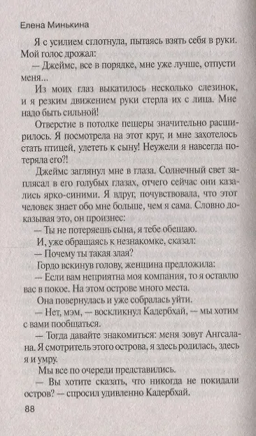 Книга В поисках любви. Избранные и обреченные (Елена Минькина) — 4
