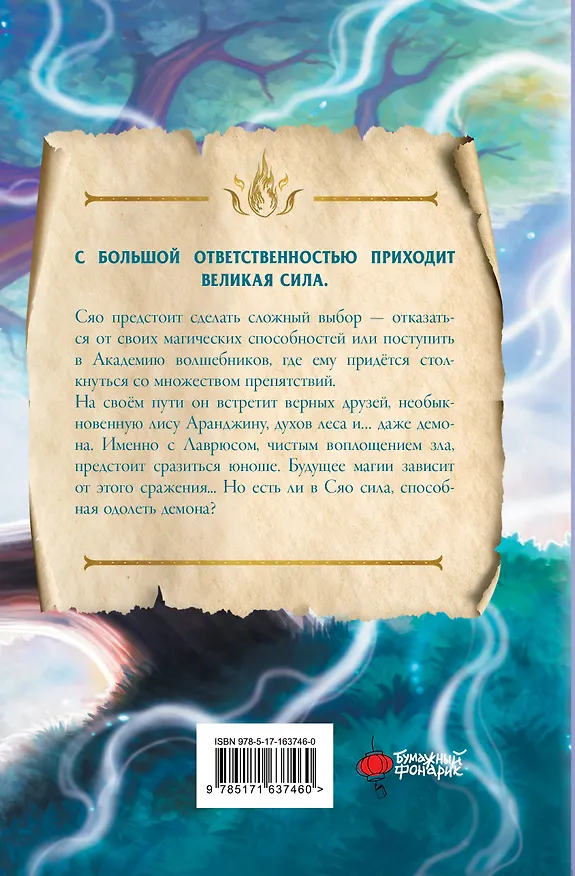Книга Маг Сяо и Поиск Высшего источника (Сяо) — 2