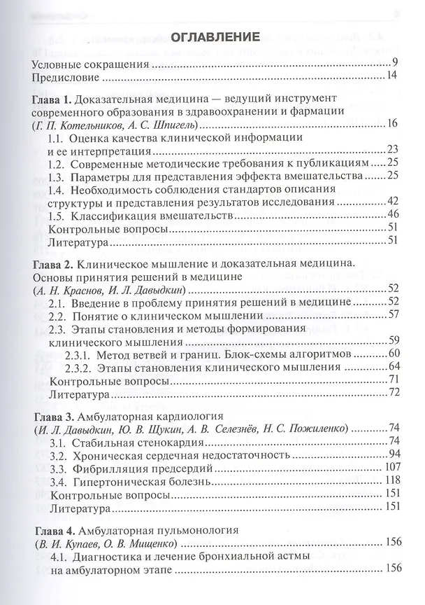 Книга Поликлиническая терапия (Игорь Давыдкин) — 2