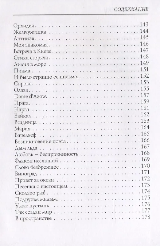 Книга Классические розы: стихи (Игорь Северянин) — 6