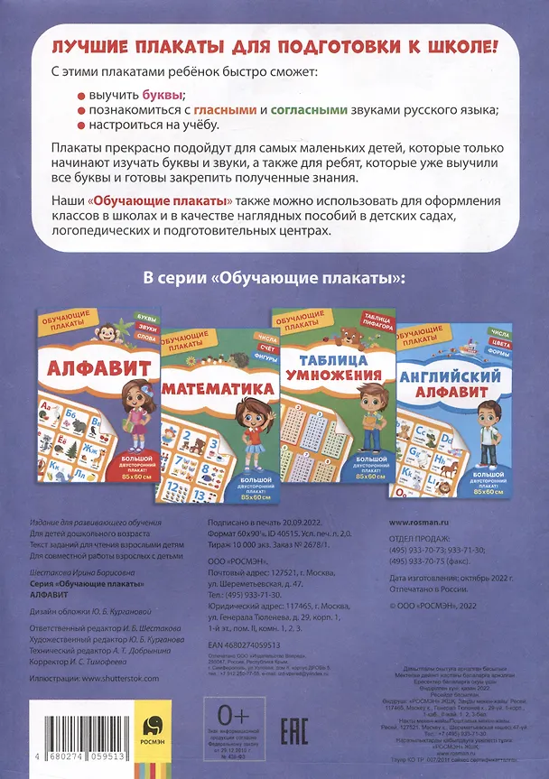 Книга Обучающие плакаты. Алфавит (Ирина Шестакова) — 2