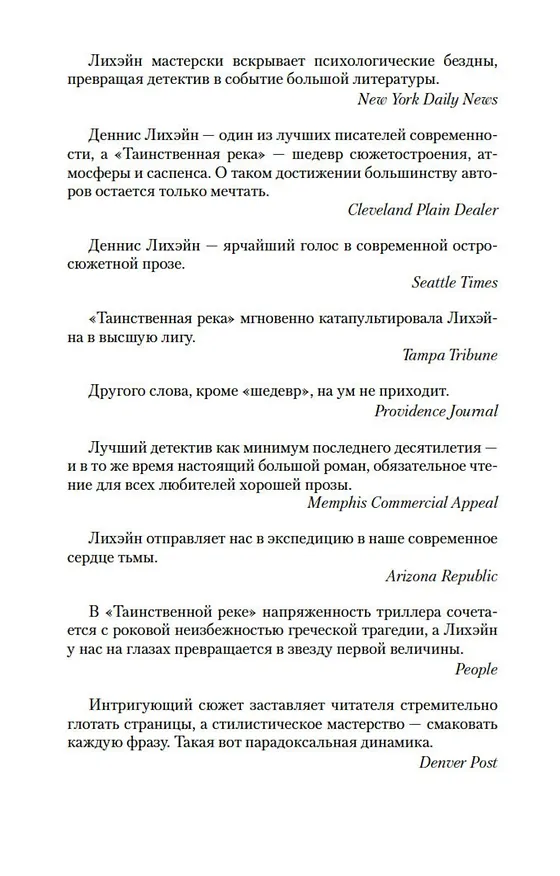Книга Таинственная река (Деннис Лихэйн) — 10
