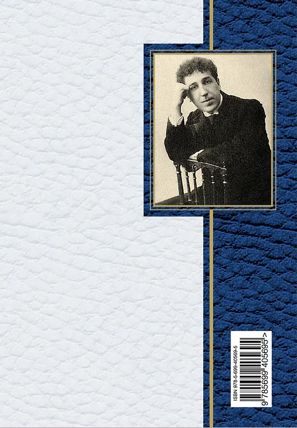 Книга Стихотворения (Игорь Северянин) — 2