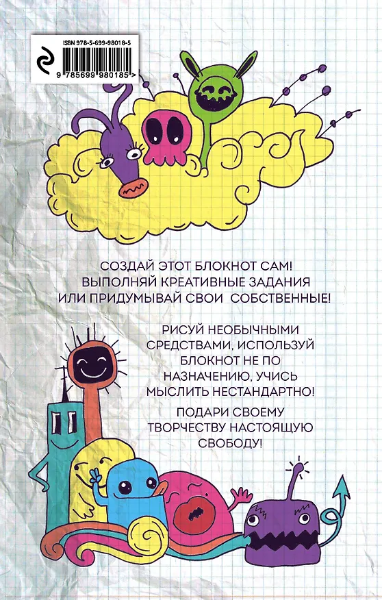 Блокнот Create This Journal (192 стр) 2904474 — 4