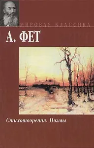 Стихотворения. Поэмы