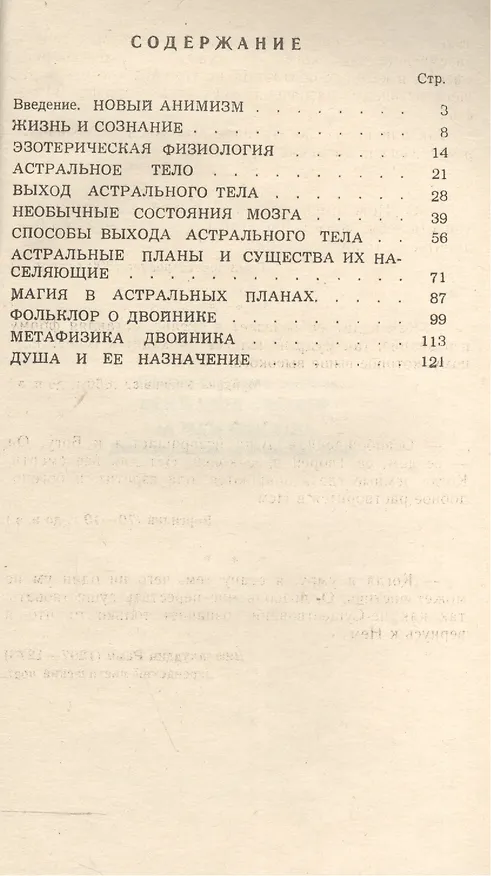 Книга За пределами тела Человеческий двойник и астральные планы (мЗСПСтеп) Уолкер (Бенжамин Уолкер) — 2
