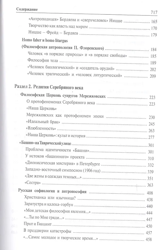 Книга Дух Серебряного века(феноменология эпохи) (Наталья Бонецкая) — 3