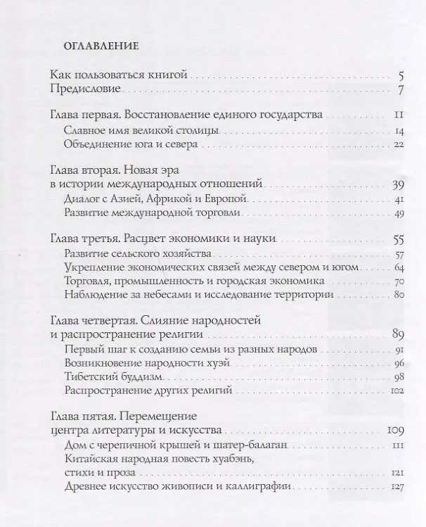 Книга Славное имя великой столицы (Шуцзе Цао) — 2