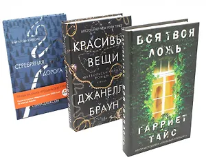 Комплект «Хиты мирового триллера. Выпуск 1»