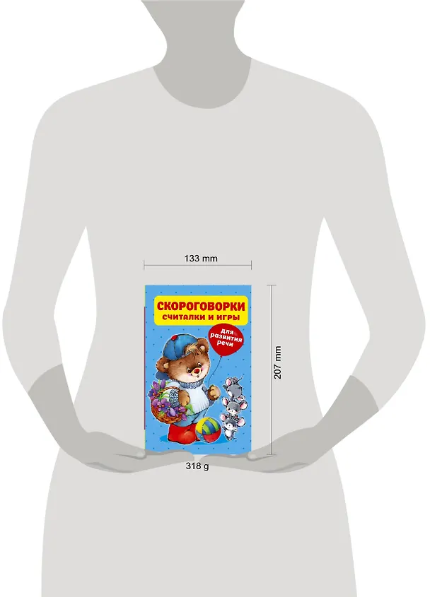 Книга Скороговорки, считалки и игры для развития речи () — 5