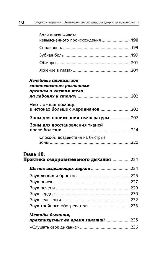 Книга Самоучитель китайской медицины. Здоровье на каждый день для всей семьи (Лао Минь) — 9