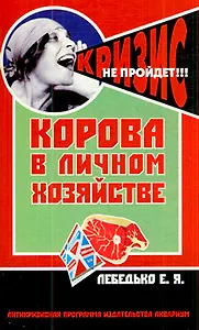 Корова в личном хозяйстве