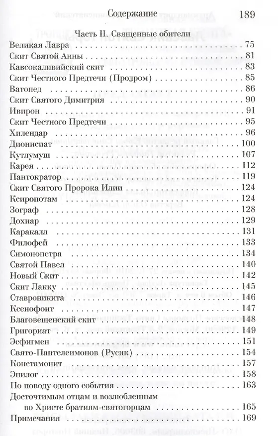 Книга Лавсаик Святой Горы () — 3