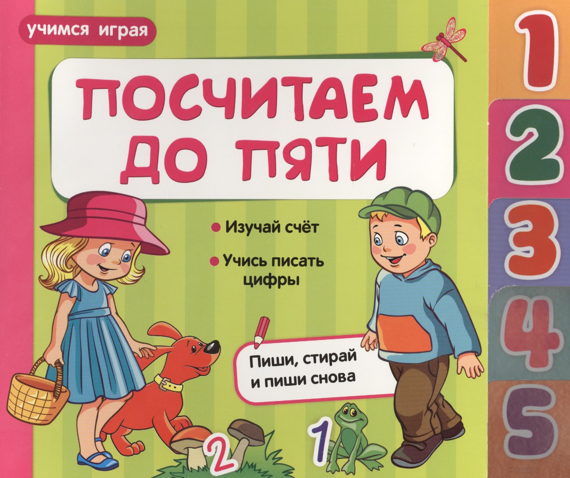 

Посчитаем до пяти