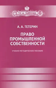 Право промышленной собственности