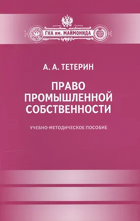 Право промышленной собственности 2424278