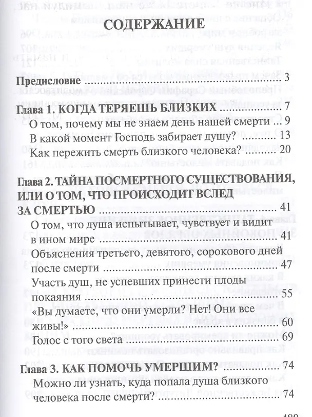 Книга Как помочь умершим? (А.В. Фомин) — 2
